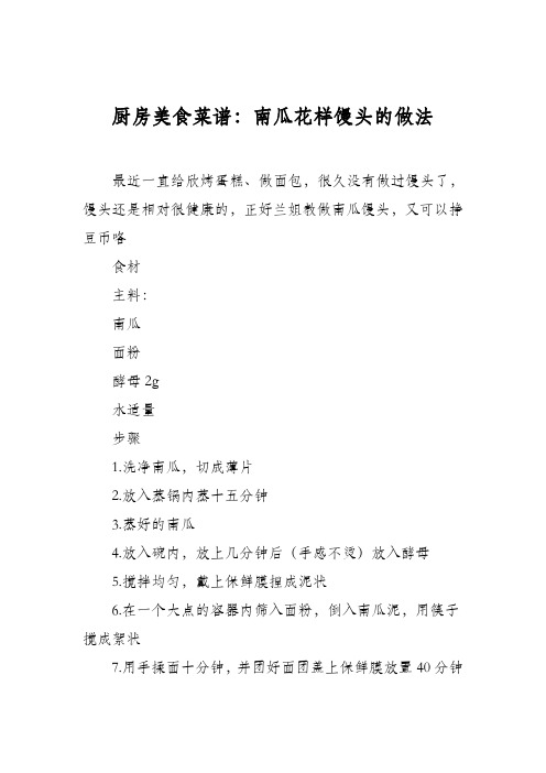 厨房美食菜谱:南瓜花样馒头的做法_4