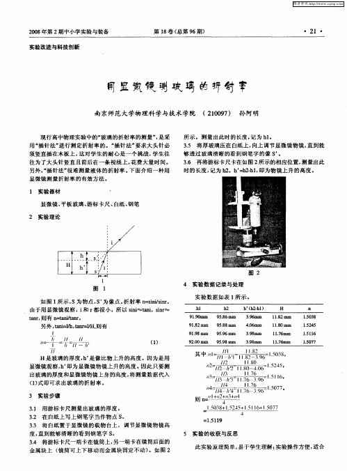 用显微镜测玻璃的折射率