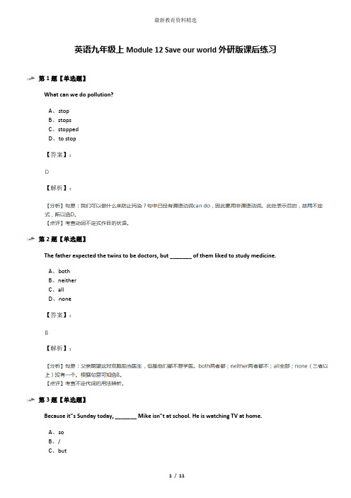 英语九年级上Module 12 Save our world外研版课后练习