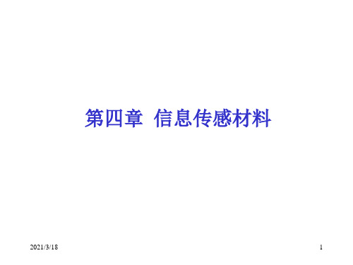 光电子材料 4 第四章 信息传感材料PPT课件