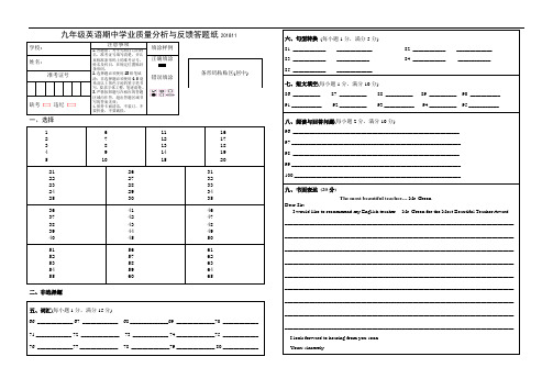 九年级英语答题纸