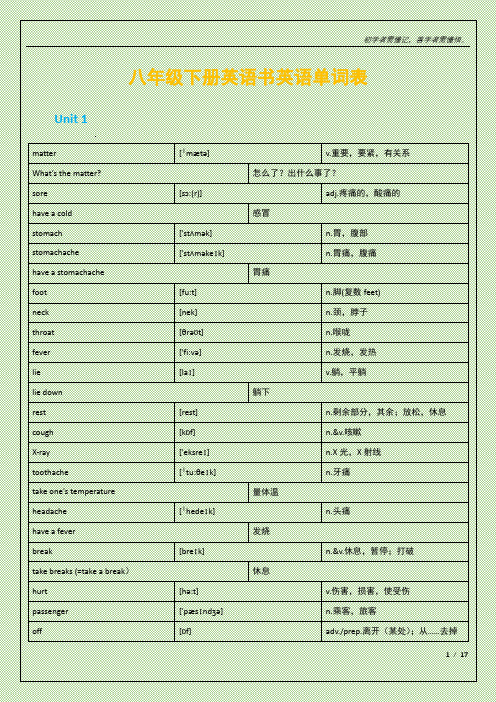 八年级下册英语书英语单词表