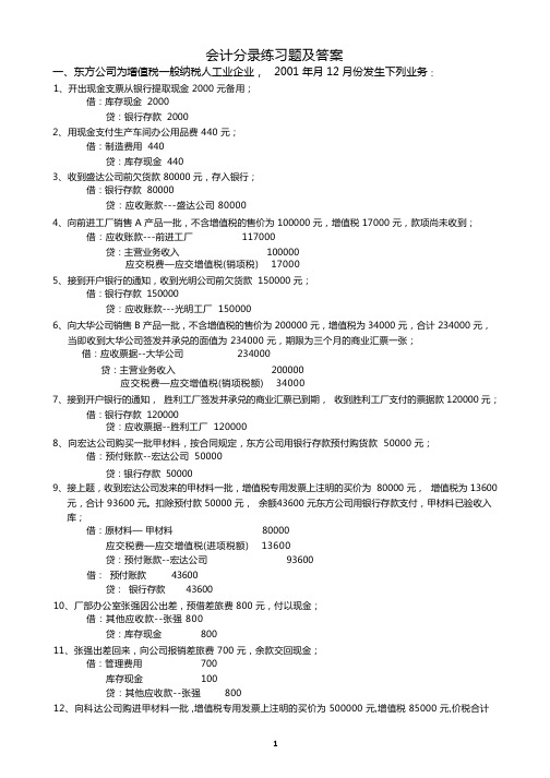 会计分录练习题及答案