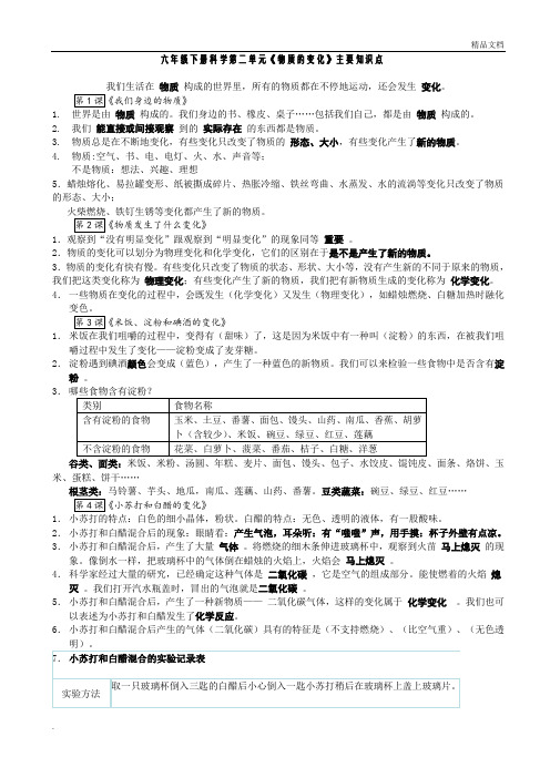 六年级下册科学第二单元知识点 (1)