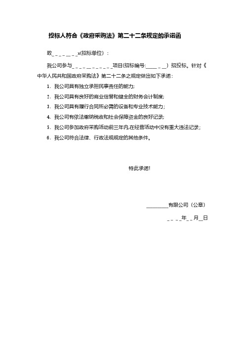 符合政府采购法第22条的承诺函工程施工组织设计技术交底模板安全实施监理方案