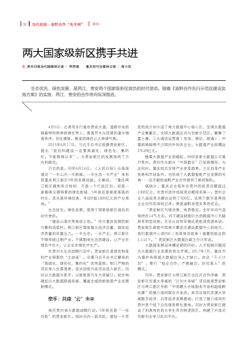 两大国家级新区携手共进