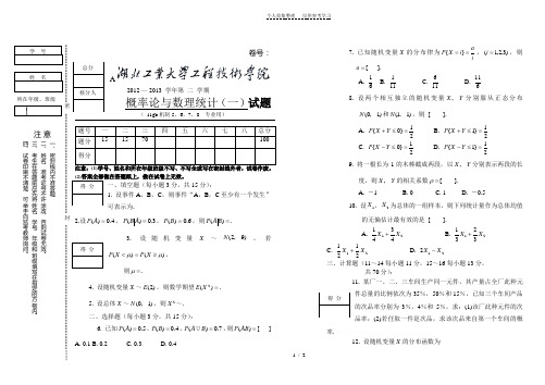 概率论与数理统计试卷(湖工工程)