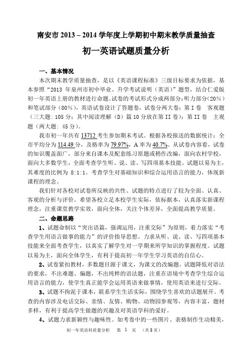 南安2013–2014学上学期初中期末教学质量抽查.doc