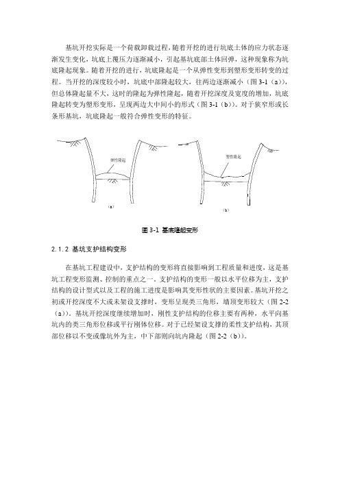 基坑开挖卸荷引起坑底土体原有应力状态发生改变