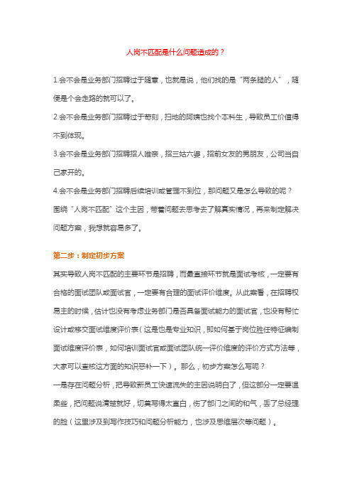 人岗不匹配是什么问题造成的