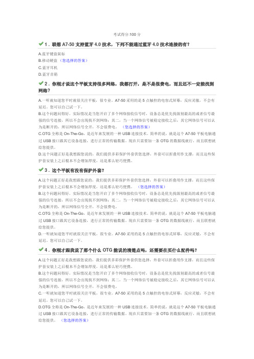 1级 A7-50平板电脑 AIDA 销售法-答案