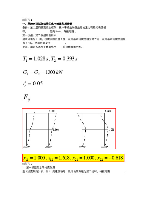 振型分解反应谱法习题