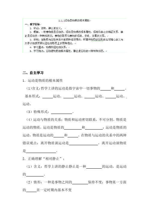 [高三政治]一轮复习人教A版 运动是物质的根本属性学案1.doc