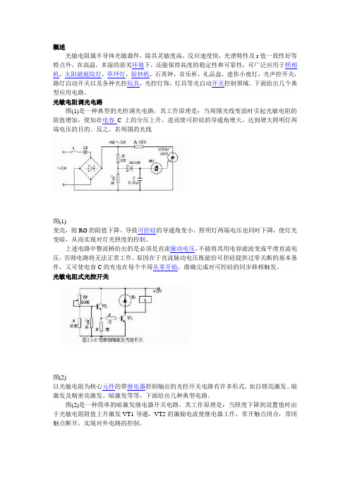 光敏热敏电阻简单介绍