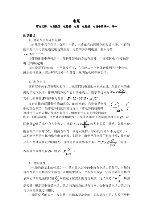 高二物理知识要点与总结