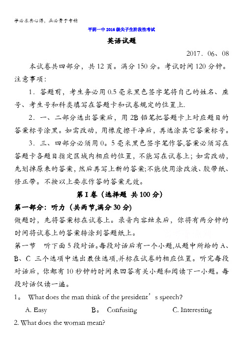 山东省平阴县第一中学2016-2017学年高一6月尖子生阶段性考试英语试题含答案