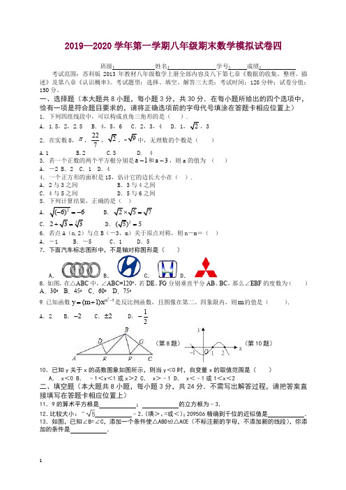 人教版初二上册第一学期数学期终模拟试卷(四)及答案.doc