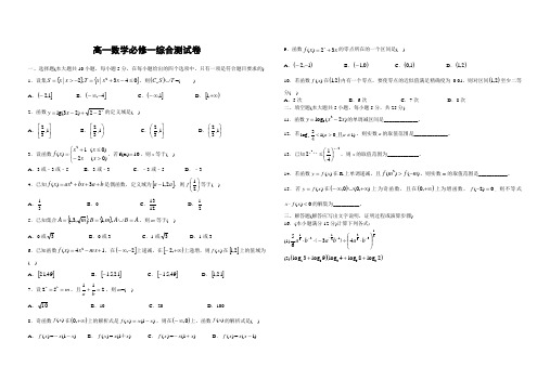 高一数学必修一综合测试卷