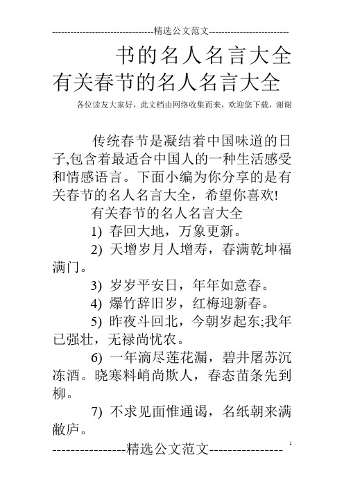 书的名人名言大全 有关春节的名人名言大全