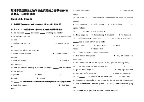 英语能力竞赛(NEPCS)决赛高一英语组试题