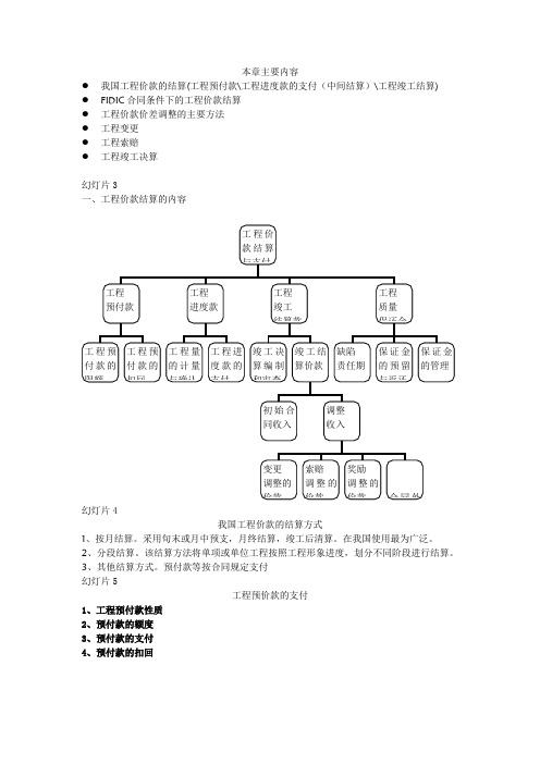 造价预算员：工程价款结算与竣工结算要点