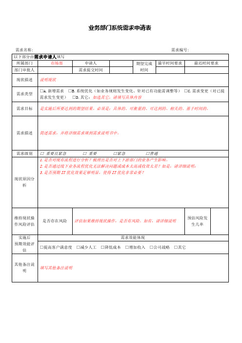 业务部门需求申请表hfp V0.2