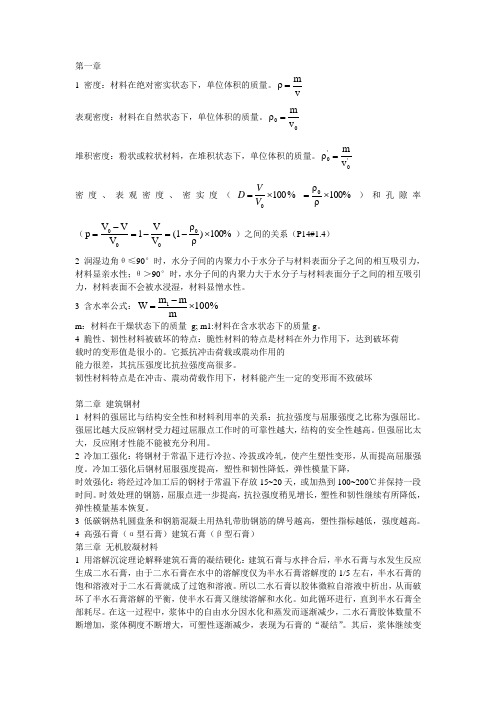 土木工程材料重点