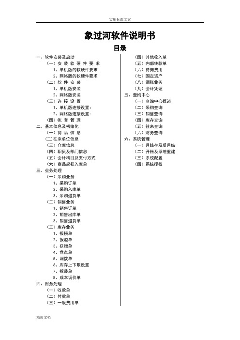 象过河软件说明书