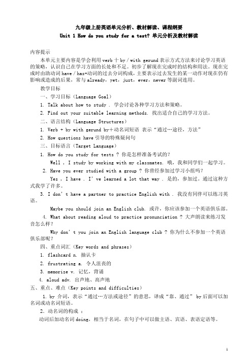 九年级上册英语单元分析、教材解读、课程纲要(第一单元至第五单元)