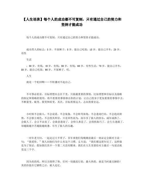 【人生语录】每个人的成功都不可复制,只有通过自己的努力和坚持才能成功