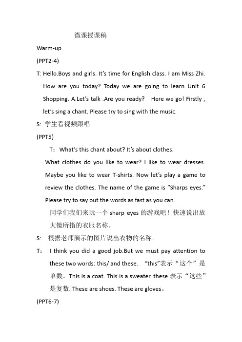 微课授课稿(1)