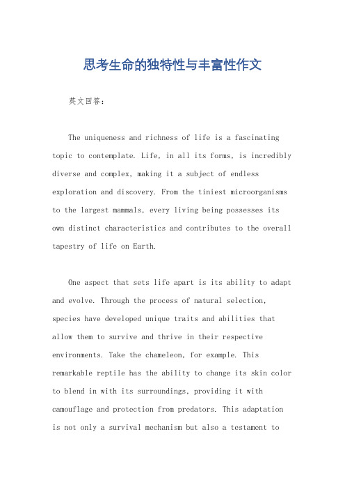 思考生命的独特性与丰富性作文