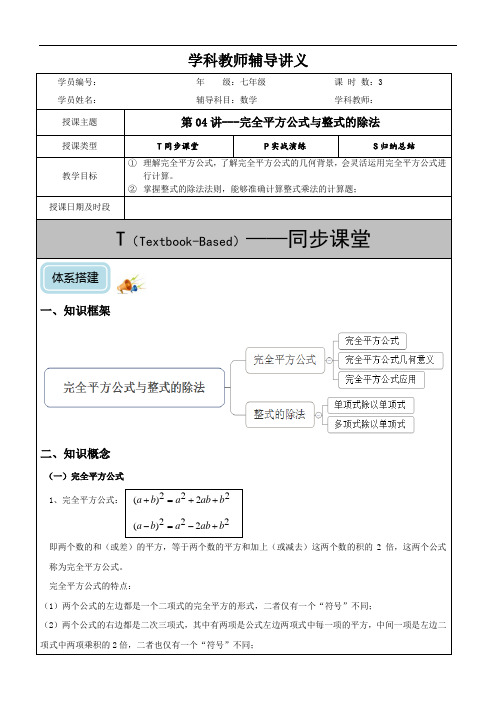 初中数学完全平方公式与整式的除法讲义