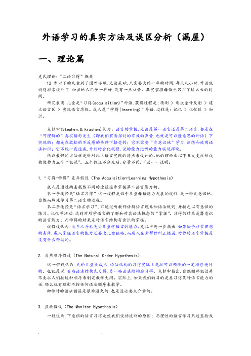 二语习得通俗讲解_外语学习的真实方法和误区分析_漏屋_精简速览版