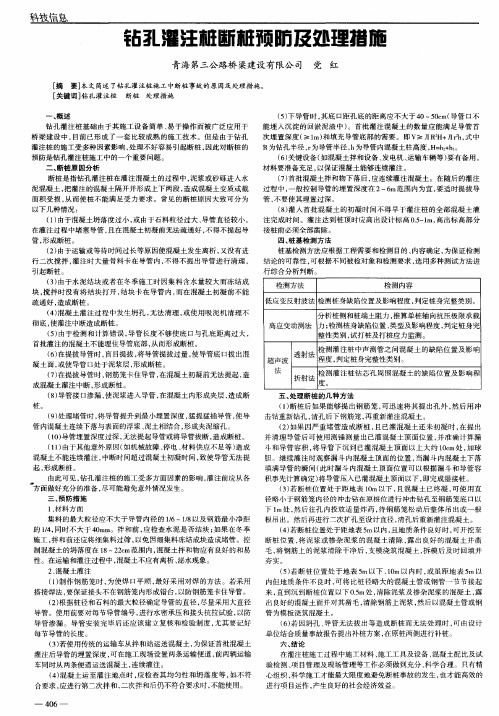 钻孔灌注桩断桩预防及处理措施