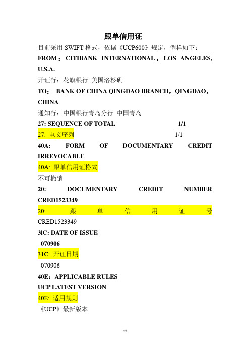 信用证样本中英文对照