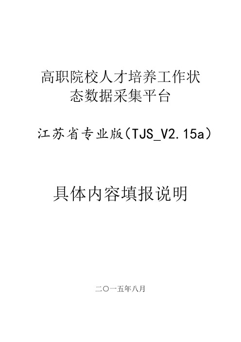 数据平台使用说明(3)—具体内容填报说明