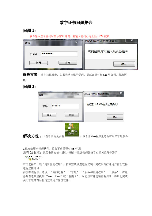 数字证书问题集合