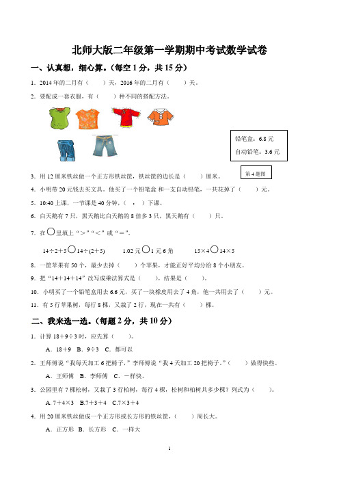 北师大版二年级上册期中考试数学试卷(共5套)