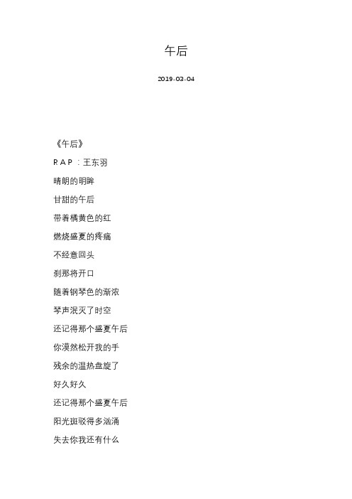 [鲍比达][午后]歌词