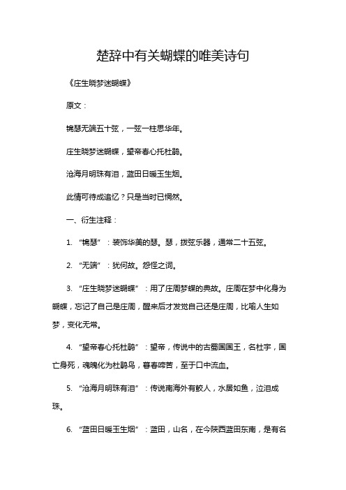 楚辞中有关蝴蝶的唯美诗句