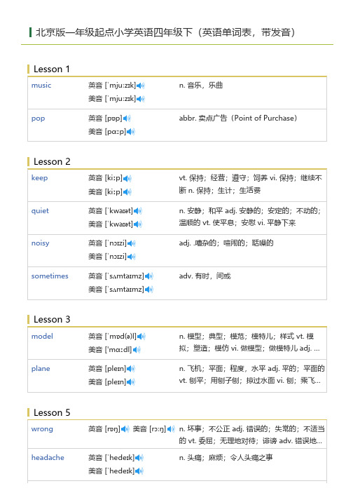 北京版一年级起点小学英语四年级下(英语单词表)