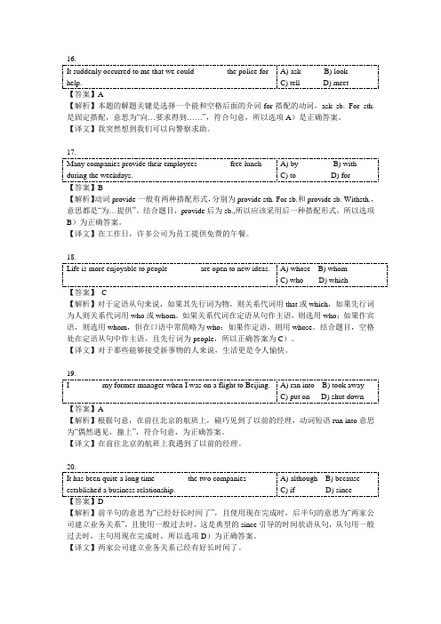 2007 年12月 B级选择题和详解