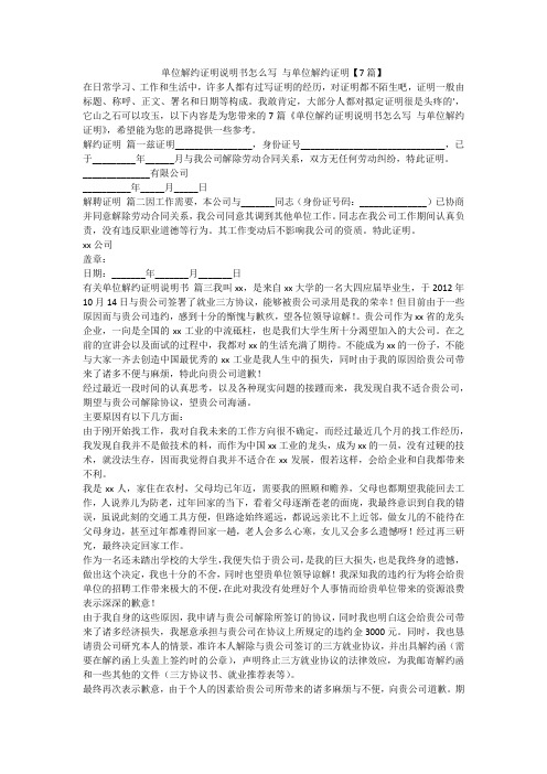 单位解约证明说明书怎么写 与单位解约证明【7篇】