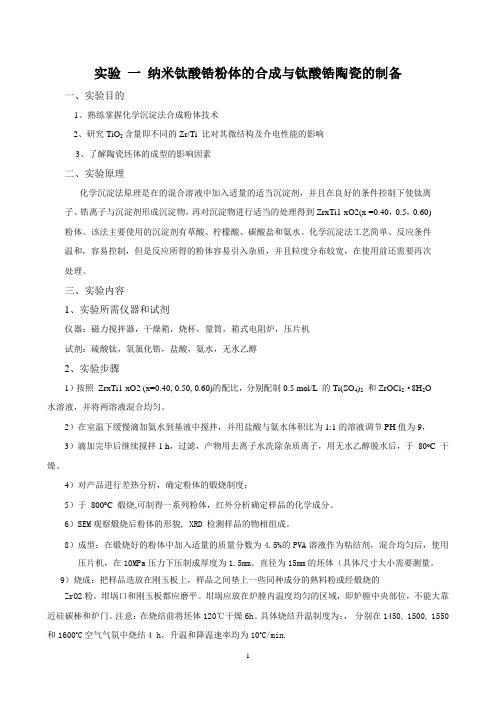 材料结构与性能测试实验指导书材料化学专业