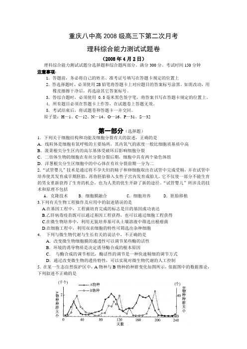 重庆八中高级高三物理下第二次月考理科综合卷