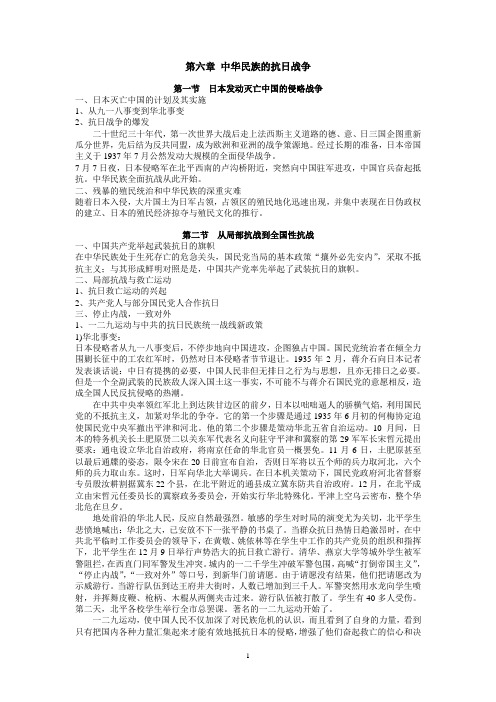 第六章 中华民族的抗日战争
