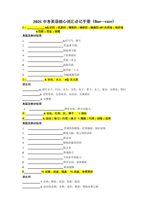 07(finecare)精讲2024中考英语核心词汇必记手册默写册(中考1600词精讲)