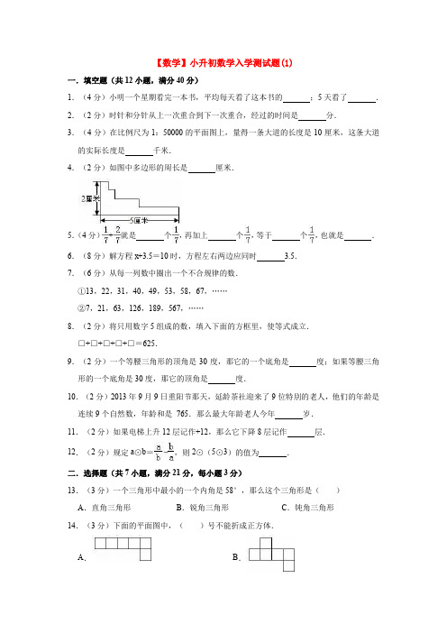 【3套试卷】南京东山外国语学校小升初第一次模拟考试数学试卷含答案