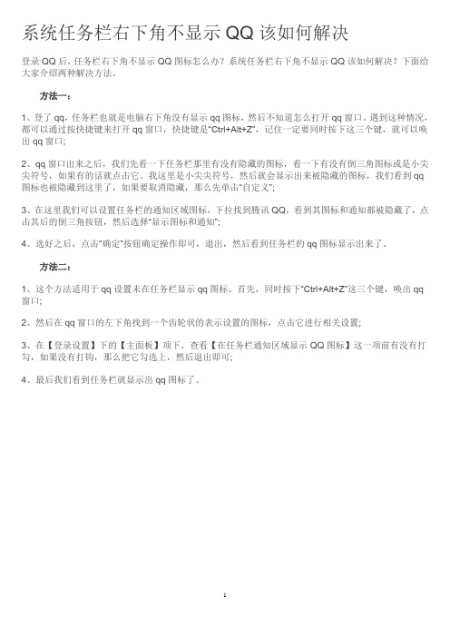 系统任务栏右下角不显示QQ该如何解决